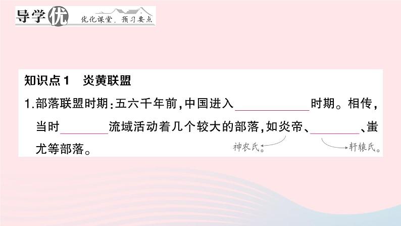 2023七年级历史上册第一单元史前时期：中国境内早期人类与文明的起源第三课远古的传说作业课件新人教版第2页