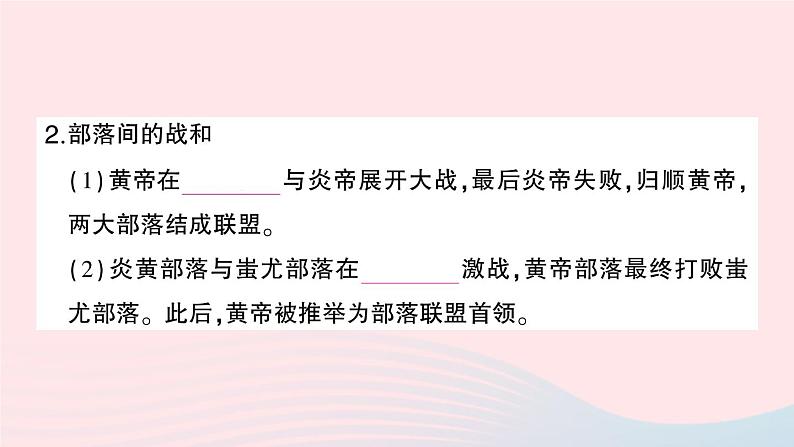 2023七年级历史上册第一单元史前时期：中国境内早期人类与文明的起源第三课远古的传说作业课件新人教版第3页