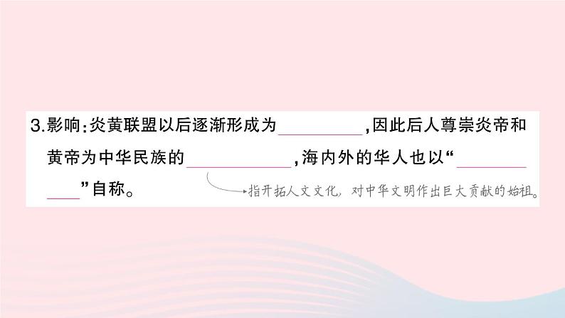 2023七年级历史上册第一单元史前时期：中国境内早期人类与文明的起源第三课远古的传说作业课件新人教版第4页