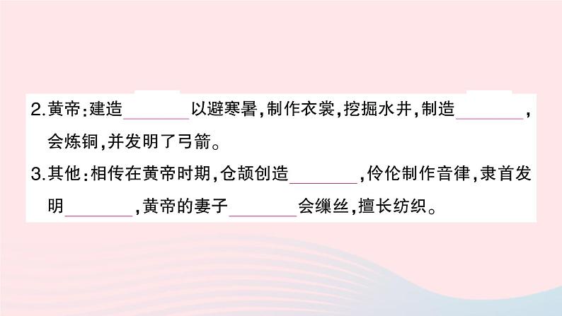 2023七年级历史上册第一单元史前时期：中国境内早期人类与文明的起源第三课远古的传说作业课件新人教版第6页