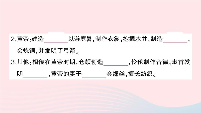 2023七年级历史上册第一单元史前时期：中国境内早期人类与文明的起源第三课远古的传说作业课件新人教版06