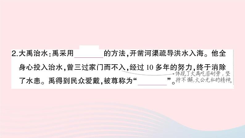 2023七年级历史上册第一单元史前时期：中国境内早期人类与文明的起源第三课远古的传说作业课件新人教版第8页