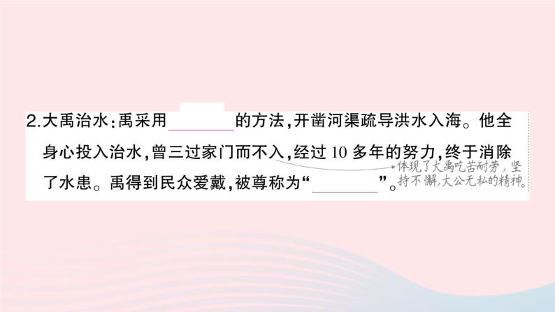 2023七年级历史上册第一单元史前时期：中国境内早期人类与文明的起源第三课远古的传说作业课件新人教版08