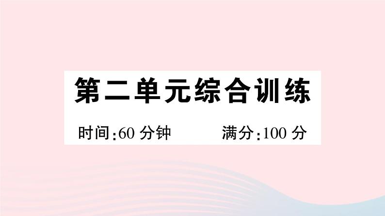 2023七年级历史上册第二单元夏商周时期：早期国家与社会变革单元综合训练作业课件新人教版01