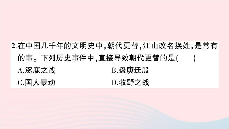 2023七年级历史上册第二单元夏商周时期：早期国家与社会变革单元综合训练作业课件新人教版03