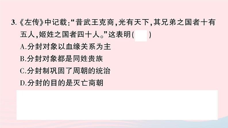 2023七年级历史上册第二单元夏商周时期：早期国家与社会变革单元综合训练作业课件新人教版04