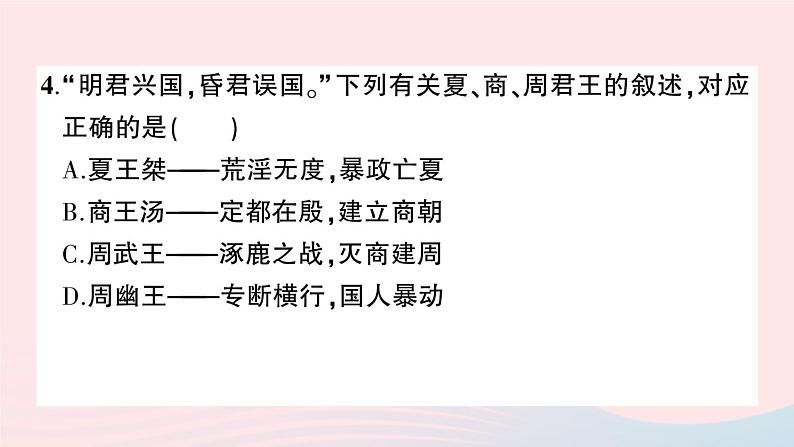 2023七年级历史上册第二单元夏商周时期：早期国家与社会变革单元综合训练作业课件新人教版05