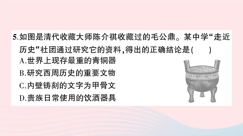 2023七年级历史上册第二单元夏商周时期：早期国家与社会变革单元综合训练作业课件新人教版06