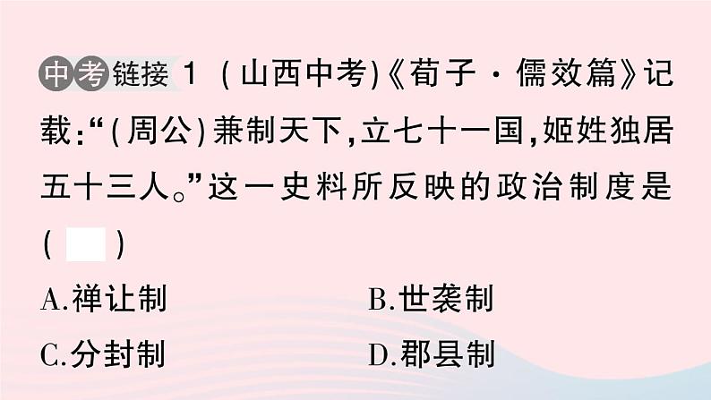 2023七年级历史上册第二单元夏商周时期：早期国家与社会变革单元考点突破作业课件新人教版第7页