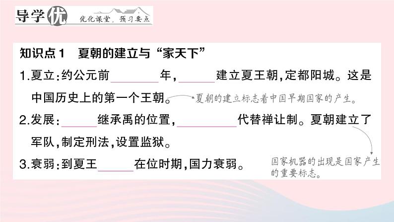 2023七年级历史上册第二单元夏商周时期：早期国家与社会变革第四课夏商周的更替作业课件新人教版02