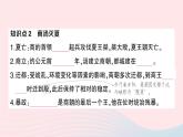 2023七年级历史上册第二单元夏商周时期：早期国家与社会变革第四课夏商周的更替作业课件新人教版