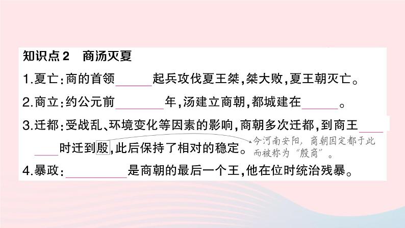 2023七年级历史上册第二单元夏商周时期：早期国家与社会变革第四课夏商周的更替作业课件新人教版03