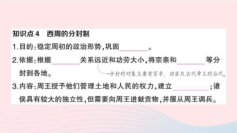 2023七年级历史上册第二单元夏商周时期：早期国家与社会变革第四课夏商周的更替作业课件新人教版05