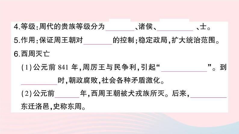 2023七年级历史上册第二单元夏商周时期：早期国家与社会变革第四课夏商周的更替作业课件新人教版06