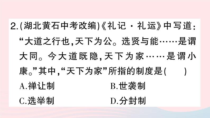 2023七年级历史上册第二单元夏商周时期：早期国家与社会变革第四课夏商周的更替作业课件新人教版08