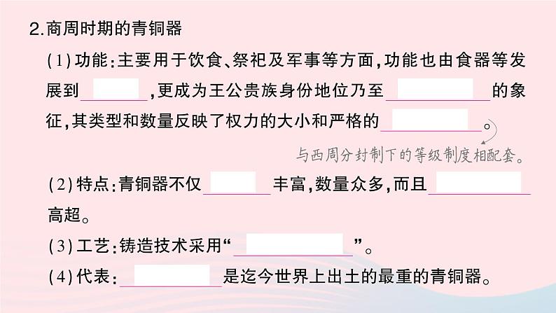 2023七年级历史上册第二单元夏商周时期：早期国家与社会变革第五课青铜器与甲骨文作业课件新人教版03