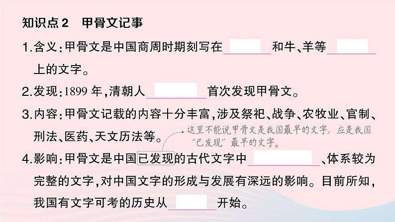 2023七年级历史上册第二单元夏商周时期：早期国家与社会变革第五课青铜器与甲骨文作业课件新人教版04