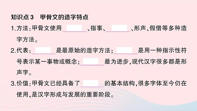 2023七年级历史上册第二单元夏商周时期：早期国家与社会变革第五课青铜器与甲骨文作业课件新人教版05