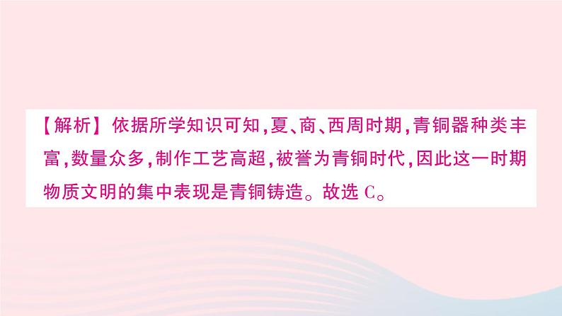 2023七年级历史上册第二单元夏商周时期：早期国家与社会变革第五课青铜器与甲骨文作业课件新人教版07