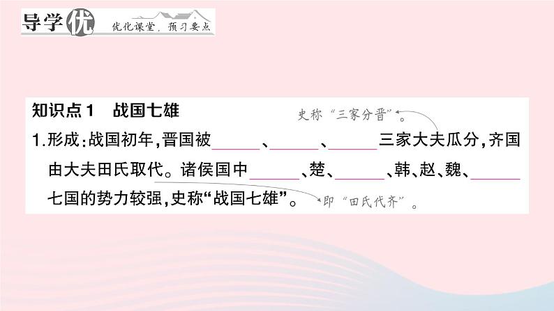 2023七年级历史上册第二单元夏商周时期：早期国家与社会变革第七课战国时期的社会变化作业课件新人教版第2页