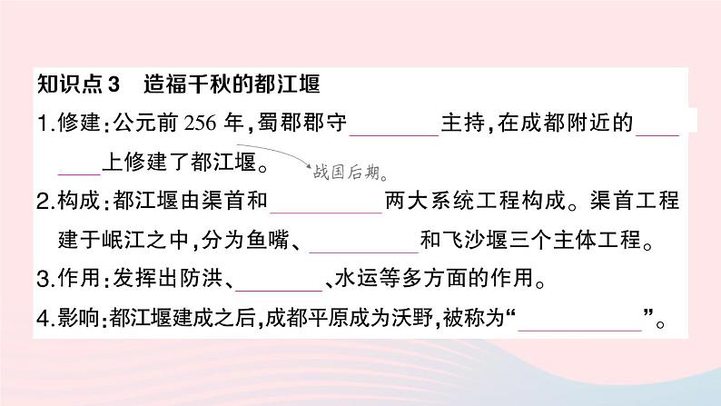 2023七年级历史上册第二单元夏商周时期：早期国家与社会变革第七课战国时期的社会变化作业课件新人教版第6页