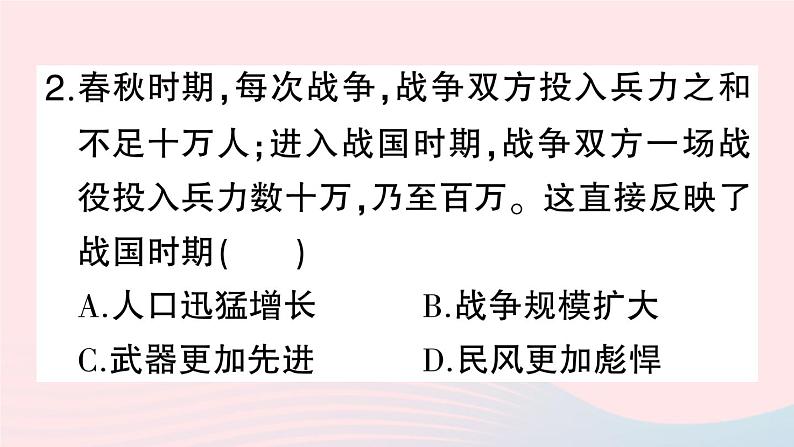 2023七年级历史上册第二单元夏商周时期：早期国家与社会变革第七课战国时期的社会变化作业课件新人教版第8页