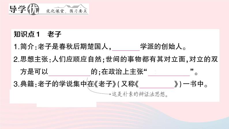 2023七年级历史上册第二单元夏商周时期：早期国家与社会变革第八课百家争鸣作业课件新人教版02