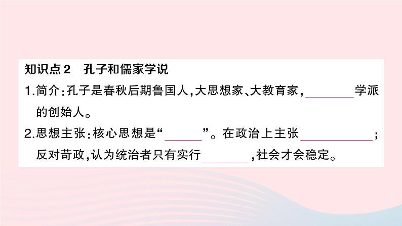 2023七年级历史上册第二单元夏商周时期：早期国家与社会变革第八课百家争鸣作业课件新人教版03