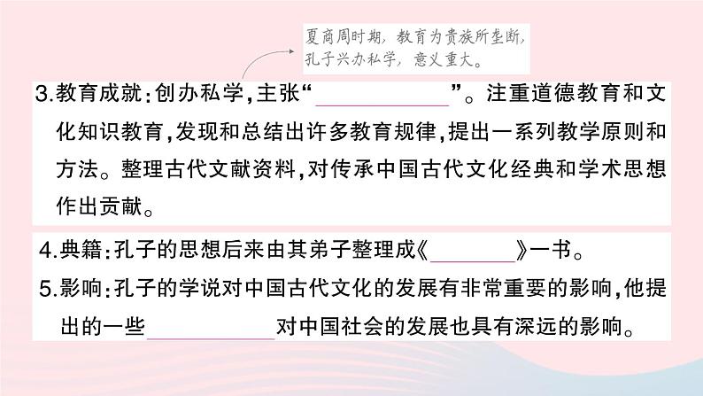 2023七年级历史上册第二单元夏商周时期：早期国家与社会变革第八课百家争鸣作业课件新人教版04