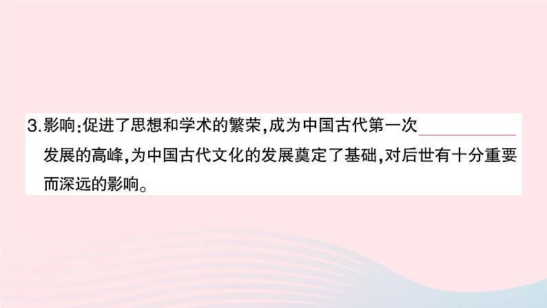 2023七年级历史上册第二单元夏商周时期：早期国家与社会变革第八课百家争鸣作业课件新人教版07