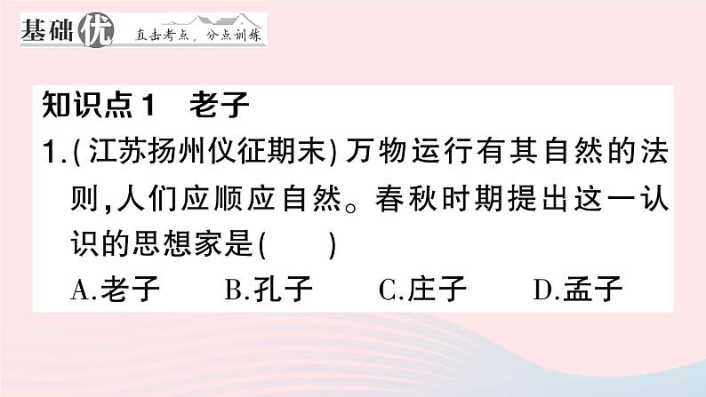 2023七年级历史上册第二单元夏商周时期：早期国家与社会变革第八课百家争鸣作业课件新人教版08