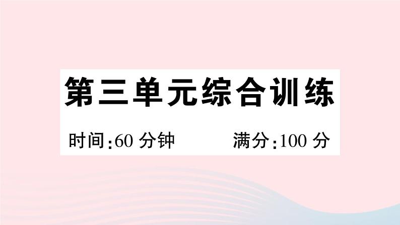 2023七年级历史上册第三单元秦汉时期：统一多民族国家的建立和巩固单元综合训练作业课件新人教版01