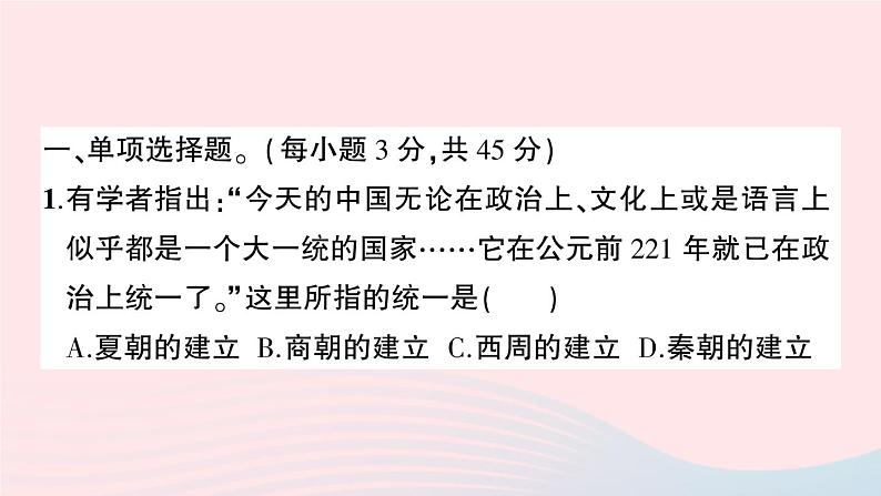 2023七年级历史上册第三单元秦汉时期：统一多民族国家的建立和巩固单元综合训练作业课件新人教版02