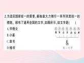2023七年級(jí)歷史上冊第三單元秦漢時(shí)期：統(tǒng)一多民族國家的建立和鞏固單元綜合訓(xùn)練作業(yè)課件新人教版
