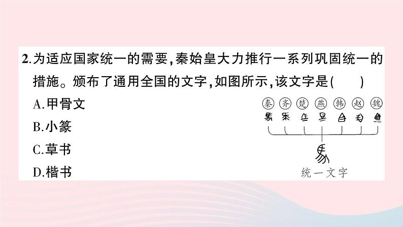 2023七年级历史上册第三单元秦汉时期：统一多民族国家的建立和巩固单元综合训练作业课件新人教版03