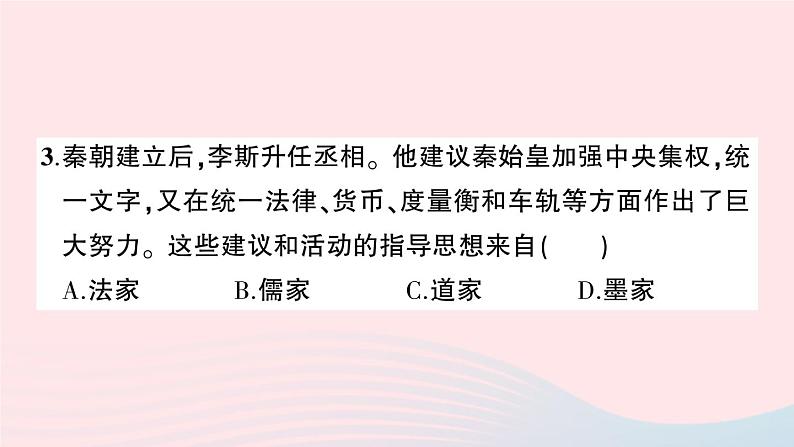 2023七年级历史上册第三单元秦汉时期：统一多民族国家的建立和巩固单元综合训练作业课件新人教版04