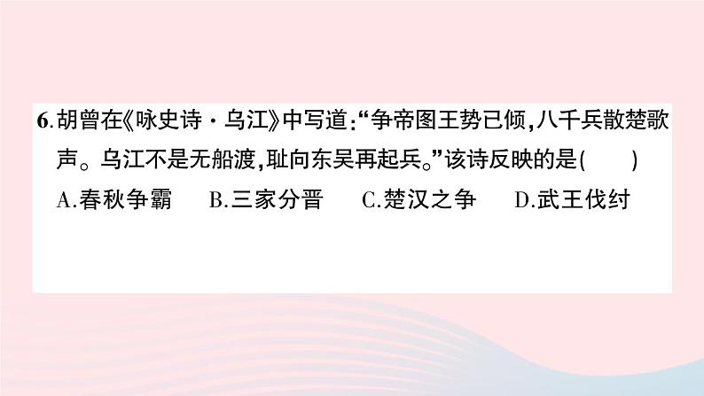 2023七年级历史上册第三单元秦汉时期：统一多民族国家的建立和巩固单元综合训练作业课件新人教版07