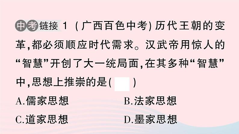 2023七年级历史上册第三单元秦汉时期：统一多民族国家的建立和巩固单元考点突破作业课件新人教版06