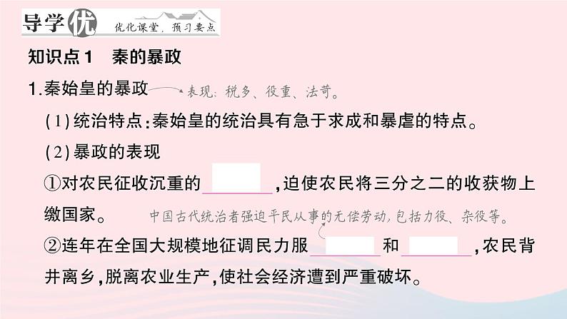 2023七年级历史上册第三单元秦汉时期：统一多民族国家的建立和巩固第十课秦末农民大起义作业课件新人教版02