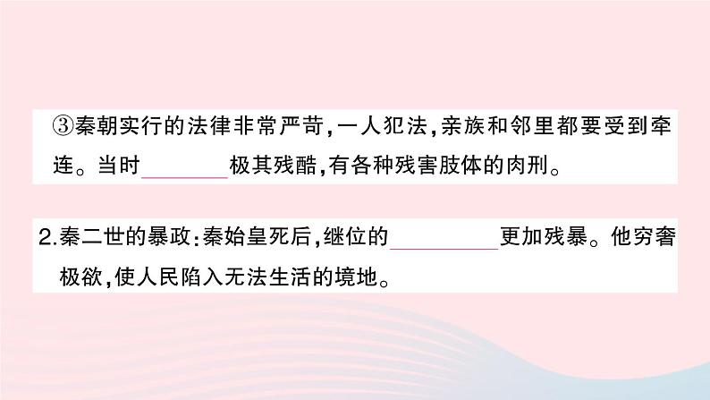 2023七年级历史上册第三单元秦汉时期：统一多民族国家的建立和巩固第十课秦末农民大起义作业课件新人教版03