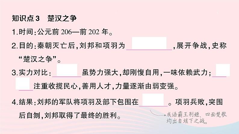 2023七年级历史上册第三单元秦汉时期：统一多民族国家的建立和巩固第十课秦末农民大起义作业课件新人教版06