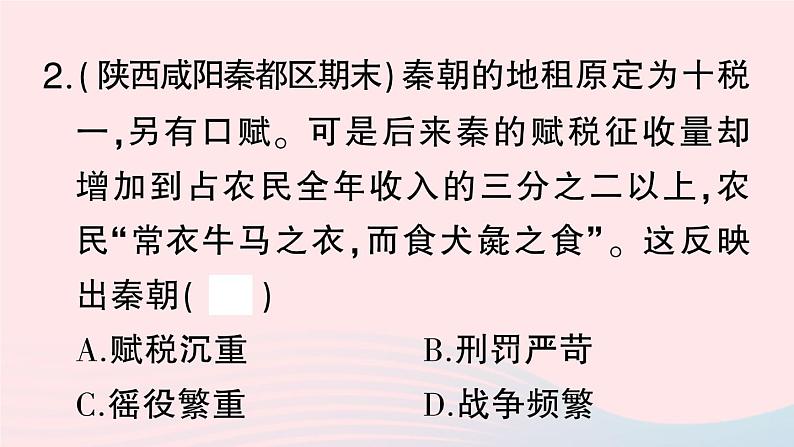 2023七年级历史上册第三单元秦汉时期：统一多民族国家的建立和巩固第十课秦末农民大起义作业课件新人教版08