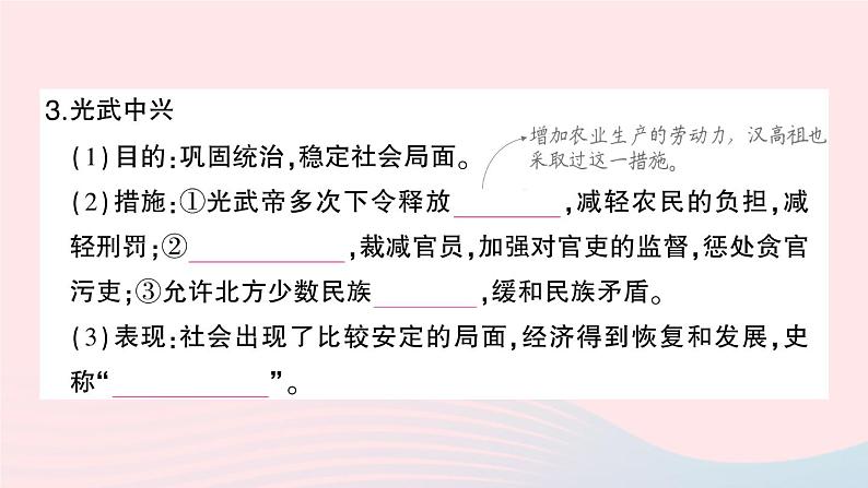 2023七年级历史上册第三单元秦汉时期：统一多民族国家的建立和巩固第13课东汉的兴衰作业课件新人教版第3页