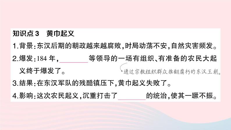 2023七年级历史上册第三单元秦汉时期：统一多民族国家的建立和巩固第13课东汉的兴衰作业课件新人教版第6页