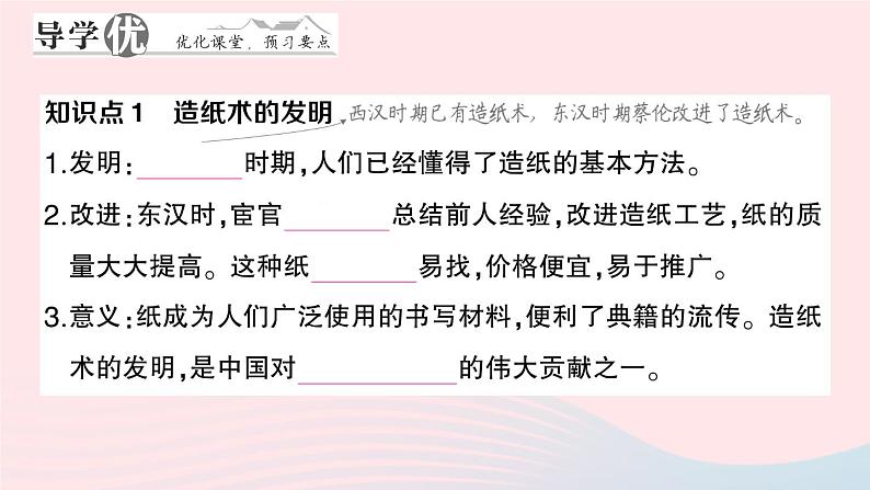 2023七年级历史上册第三单元秦汉时期：统一多民族国家的建立和巩固第15课两汉的科技和文化作业课件新人教版第2页