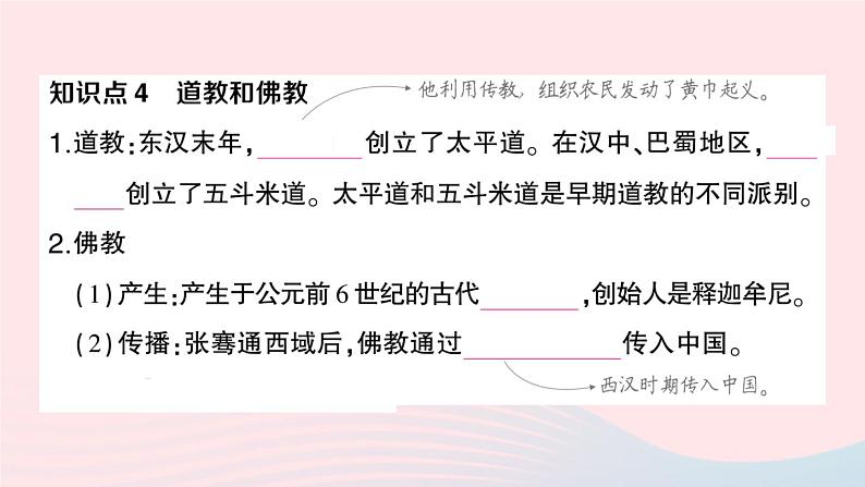 2023七年级历史上册第三单元秦汉时期：统一多民族国家的建立和巩固第15课两汉的科技和文化作业课件新人教版第6页