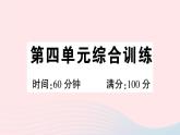 2023七年級歷史上冊第四單元三國兩晉南北朝時期：政權分立與民族交融單元綜合訓練作業(yè)課件新人教版