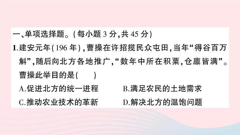 2023七年级历史上册第四单元三国两晋南北朝时期：政权分立与民族交融单元综合训练作业课件新人教版第2页