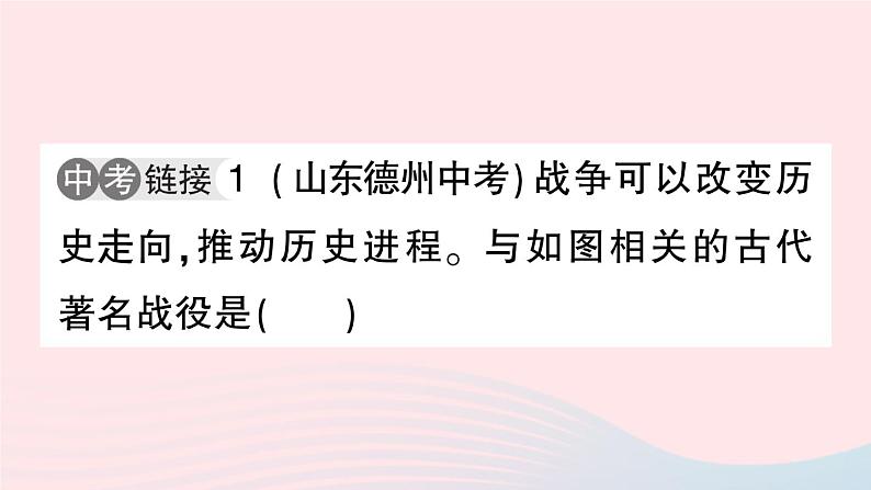2023七年级历史上册第四单元三国两晋南北朝时期：政权分立与民族交融单元考点突破作业课件新人教版第6页