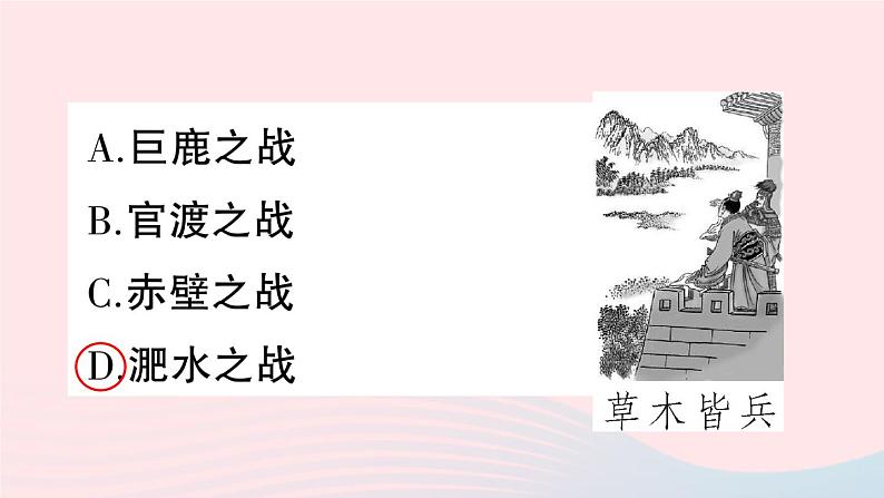 2023七年级历史上册第四单元三国两晋南北朝时期：政权分立与民族交融单元考点突破作业课件新人教版第7页